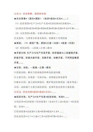 初中歷史考試常用的“萬能公式”.docx