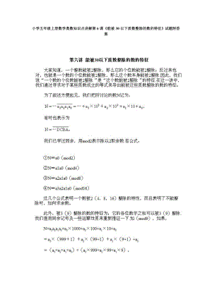 小學五年級上冊數學奧數知識點講解第6課《能被30以下質數整除的數的特征》試題附答案.doc