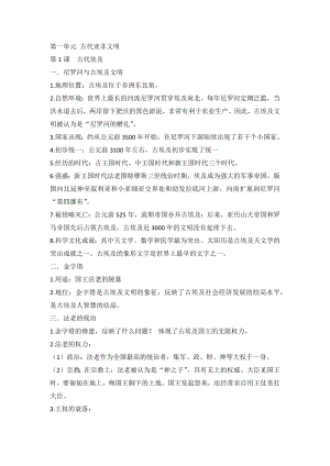 初中九年級上冊歷史《第一單元復習提綱》.docx