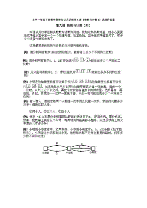 小學一年級下冊數學奧數知識點講解第6課《數數與計數4》試題附答案.doc