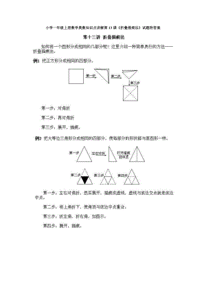 小學一年級上冊數學奧數知識點講解第13課《折疊描痕法》試題附答案.doc