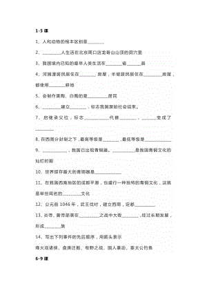 七年級(jí)上冊(cè)歷史（1-22課）易錯(cuò)填空題專練（附答案）.docx