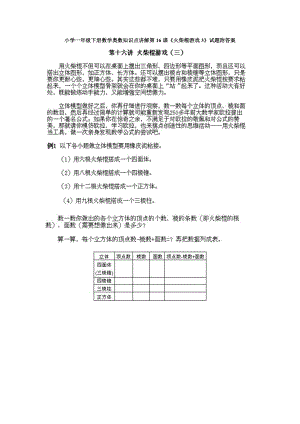 小學(xué)一年級(jí)下冊(cè)數(shù)學(xué)奧數(shù)知識(shí)點(diǎn)講解第16課《火柴棍游戲3》試題附答案.doc
