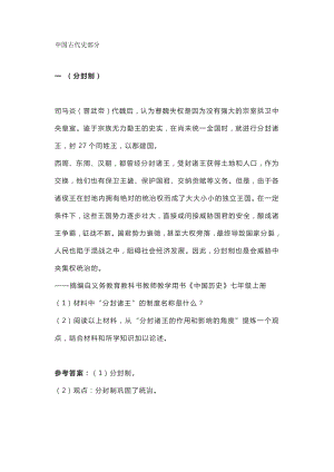 初中歷史考試經典20例簡答材料分析題.docx