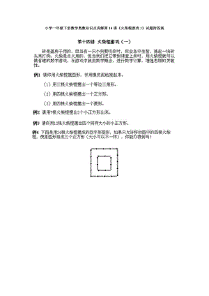小學一年級下冊數學奧數知識點講解第14課《火柴棍游戲1》試題附答案.doc