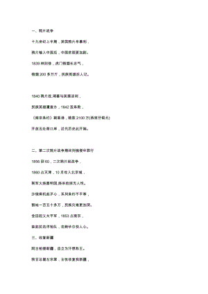 八年級上冊歷史全冊記憶口訣.docx