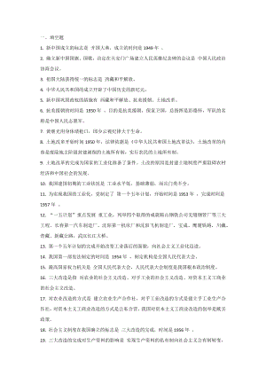 八年級下冊歷史69道填空題（含答案）.docx