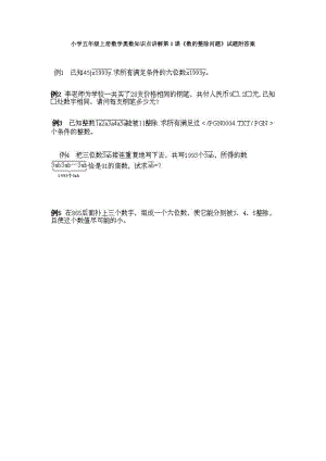 小學(xué)五年級上冊數(shù)學(xué)奧數(shù)知識點講解第1課《數(shù)的整除問題》試題附答案.doc