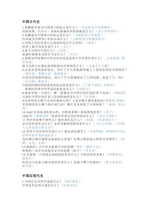 初中歷史考試基礎知識默寫清單（附答案）.docx