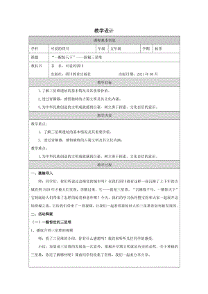 地方教材-可愛的四川《“一醒驚天下”—— 探秘三星堆》教案.docx