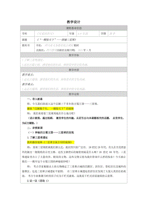 地方教材-可愛的四川“一醒驚天下”——探秘三星堆 教學設計.docx