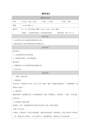 川教版六上生命生態安全第3課《長大后做什么》教案.docx