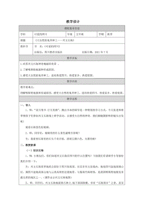 地方教材-可愛的四川《大自然的鬼斧神工——興文石海》教學設計.doc
