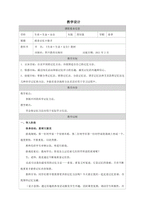 川教版四年級下生命生態安全15我是記憶小能手教案.docx