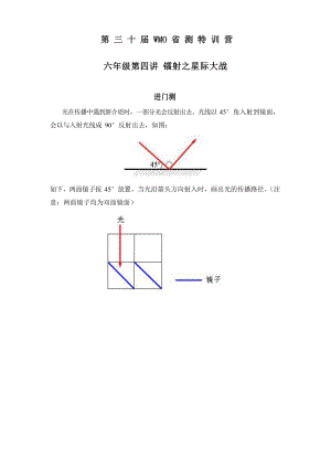 第三十屆WMO省測特訓營6年級第四講——鐳射之星際大戰.docx