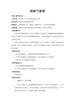 川教版三年級上冊生命生態安全13《情緒氣象圖》教學設計.docx