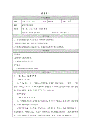 川教版四年級下生命生態安全15《我是記憶小能手》教學設計.docx