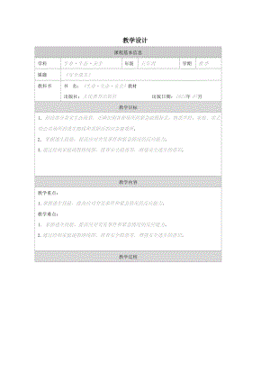 川教版五上生命生態(tài)安全6《安全逃生》教學設計.docx