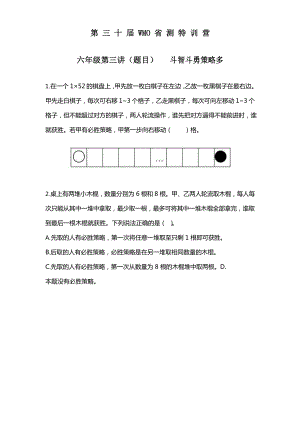 第三十屆WMO省測特訓營6年級第三講——課后練習題含答案.docx