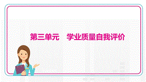 部編版九年級上冊歷史第三單元學業質量自我評價.pptx