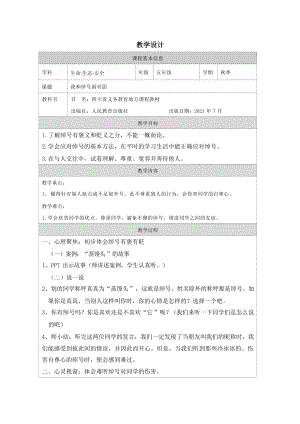 川教版五上生命生態(tài)安全15《我和綽號面對面》教案.docx