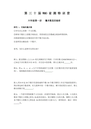 第三十屆WMO省測特訓營6年級第一講——魔術數的秘密.docx