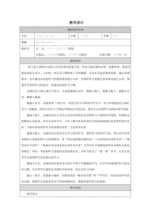 川教版五年級下生命生態安全第14課《保護我們的聽力》教學設計.doc