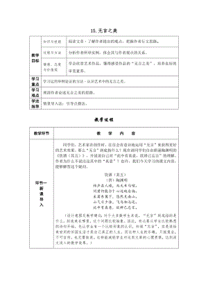 部編版九年級下冊語文15.無言之美 導學案含教學反思.docx