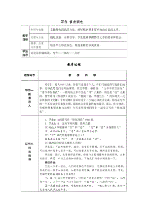 部編版九年級下冊語文寫作修改潤色 導學案含教學反思.docx