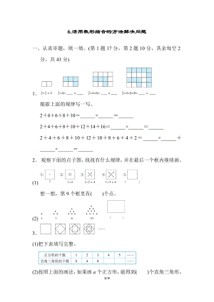 人教版六年級(jí)數(shù)學(xué)上冊(cè)方法技能提升卷（六）.docx