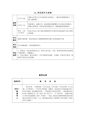 部編版九年級下冊語文21.鄒忌諷齊王納諫導學案含教學反思.docx