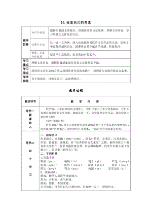 部編版九年級下冊語文16.驅(qū)遣我們的想象導(dǎo)學(xué)案含教學(xué)反思.docx