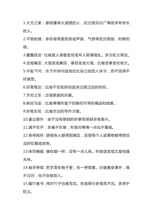 初中復(fù)習(xí)資料：語文118個(gè)必考成語.docx