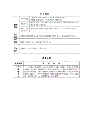 部編版九年級下冊語文6.變色龍導學案含教學反思.docx