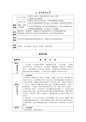 部編版九年級下冊語文11.送東陽馬生序 導學案含教學反思.docx