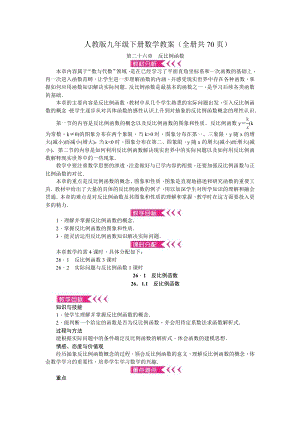 人教版九年級下冊數學教案（全冊共70頁）.docx