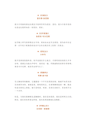 初中語文作文素材之25本世界名著的結束語.docx