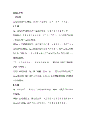 初中語文考試古詩詞鑒賞方法及答題技巧.docx