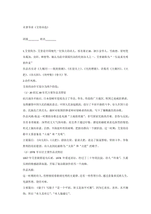 九年級語文上冊上名著《艾青詩選》練習.docx