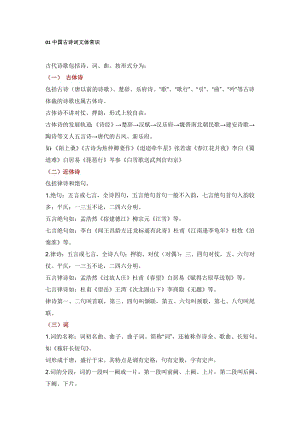 初中語文古詩詞必背文化常識.docx