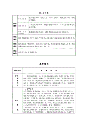 部編版九年級下冊語文23.出師表導學案含教學反思.docx