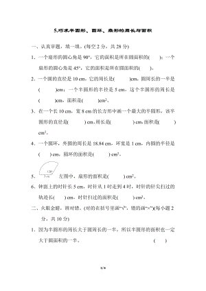 人教版六年級(jí)數(shù)學(xué)上冊(cè)方法技能提升卷（五）.docx