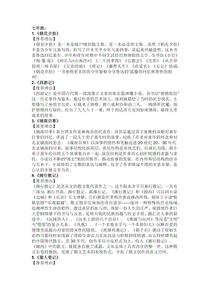 初中語文里容易出現(xiàn)在考場中的名著.docx