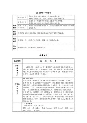 部編版九年級下冊語文10.唐雎不辱使命導學案含教學反思.docx