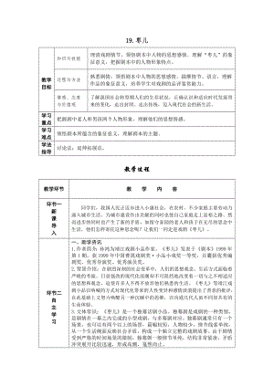 部編版九年級下冊語文19.棗兒 導學案含教學反思.docx