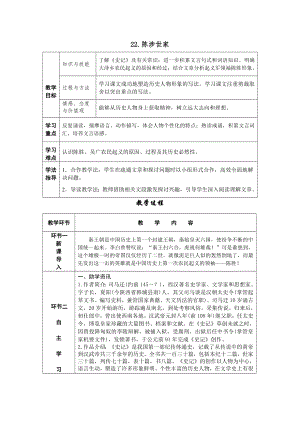 部編版九年級下冊語文22.陳涉世家 導學案含教學反思.docx