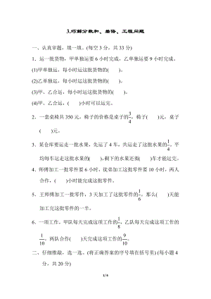 人教版六年級(jí)數(shù)學(xué)上冊(cè)方法技能提升卷（三）.docx