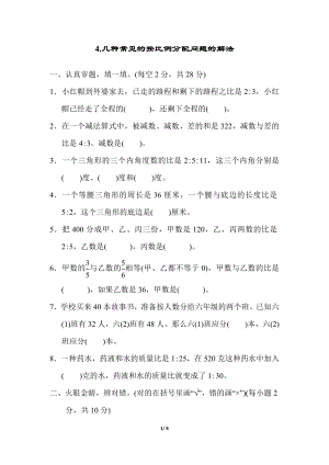 人教版六年級(jí)數(shù)學(xué)上冊(cè)方法技能提升卷（四）.docx
