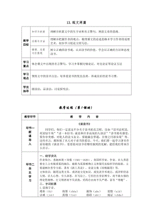 部編版九年級下冊語文13.短文兩篇導學案含教學反思.docx