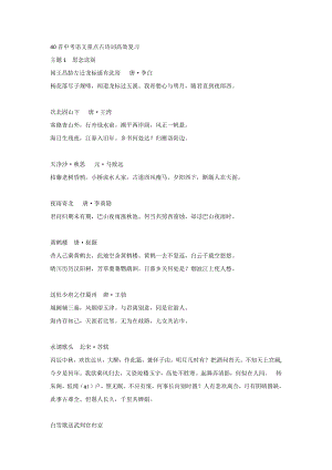 40首初中語文重點古詩詞高效復習.docx